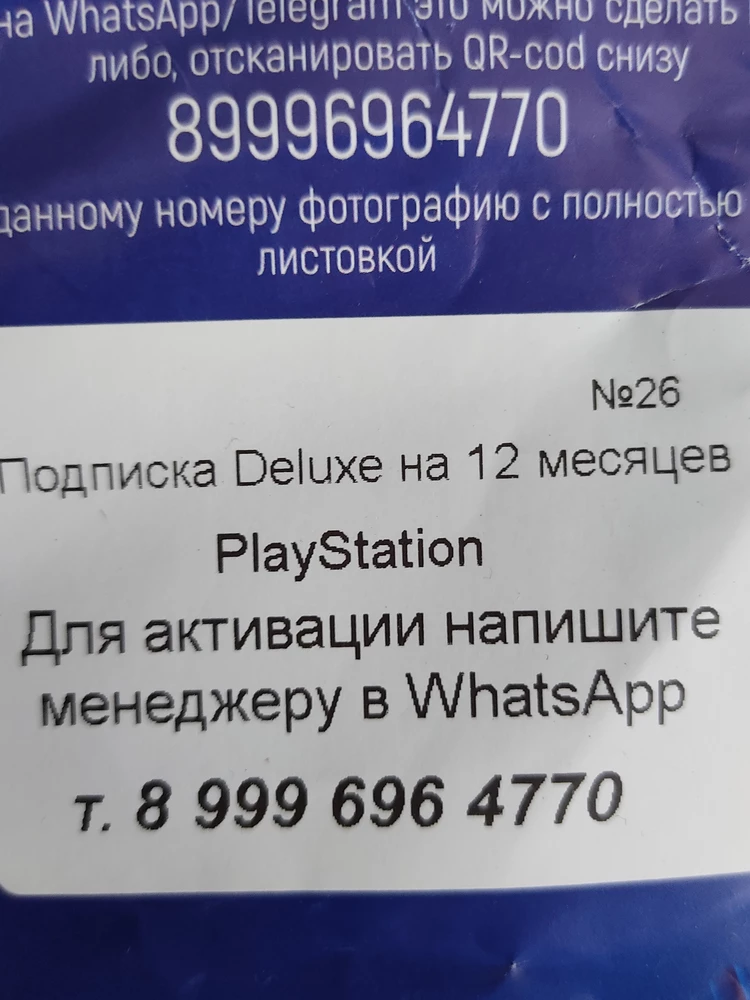 Купил и не пожалел .У меня был зарегистрирован турецкий аккаунт выслал все данные активация произошла в течении 5 минут хотя было и воскресенье все очень быстро.Огромное спасибо.