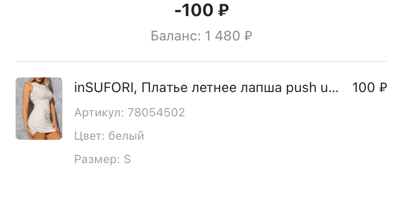 Тесновато в груди. Так же просила продавца не брать возврат, так как мне прислали два одинаковых платья, я просила одно