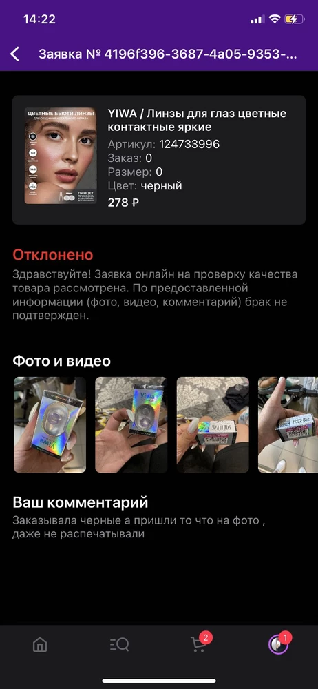 Заказывала черные а пришли фиолетовые , еще и валберес отклонил возврат 🤦🏻‍♀️ рукажопы работают а виновны покупатели ? 
Нахера мне фиолетовые линзы ? И еще и платить за то , чем я не буду пользоваться и просто выкину !