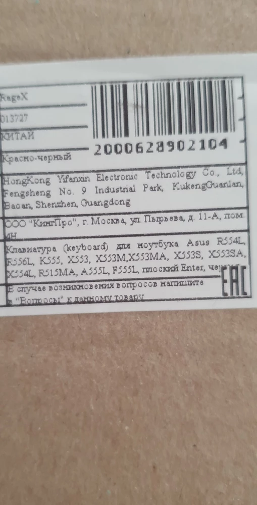 в описании написано что подходит на модель х555l, а которая пришла, там нет этой модели, еще и отказ платный. зачем такой шляпой заниматься?