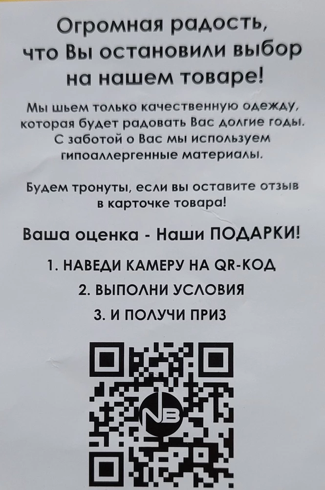 Трусы хорошие, бесспорно, поэтому и оценка товару 5. Но вот это позорище с "призами" - это жесть какая-то. Вам предложат оставить номер телефона и емейл, а в качестве "приза" предоставят несколько видео 🤦‍♀️