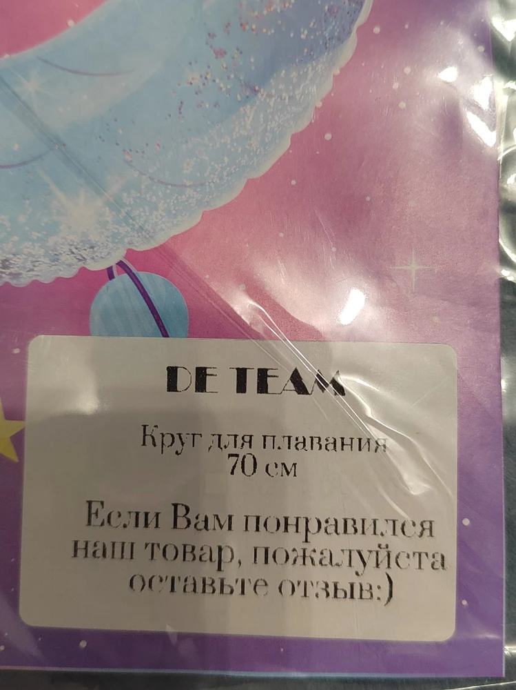 заказала круг 70, на упаковке тоже 70. по факту сам круг 80. перезаказать не успеваем. классно конечно (