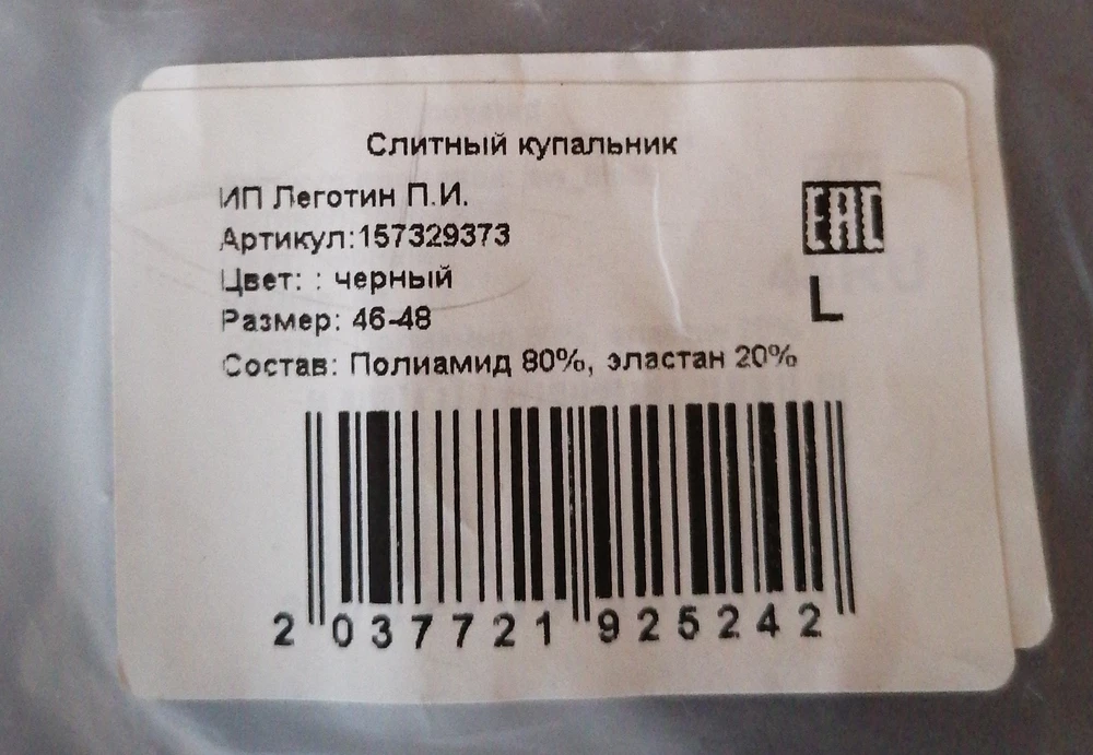 Заказывала размер 46-48. На пакете  указан именно такой размер, бирка тоже размер верный, а на купальники  44. Качество хорошее, снижение оценки за невнимательность.