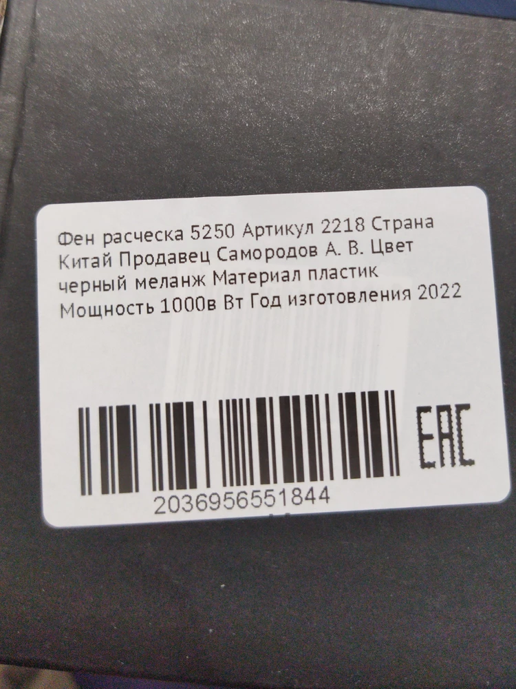 Пришёл целый, всё работает. Только слабенький, на самом фене написано мощность 1200, а на коробке 1000? Возвращать не стала, так как взяла за 590, а за возврат 300 рублей.