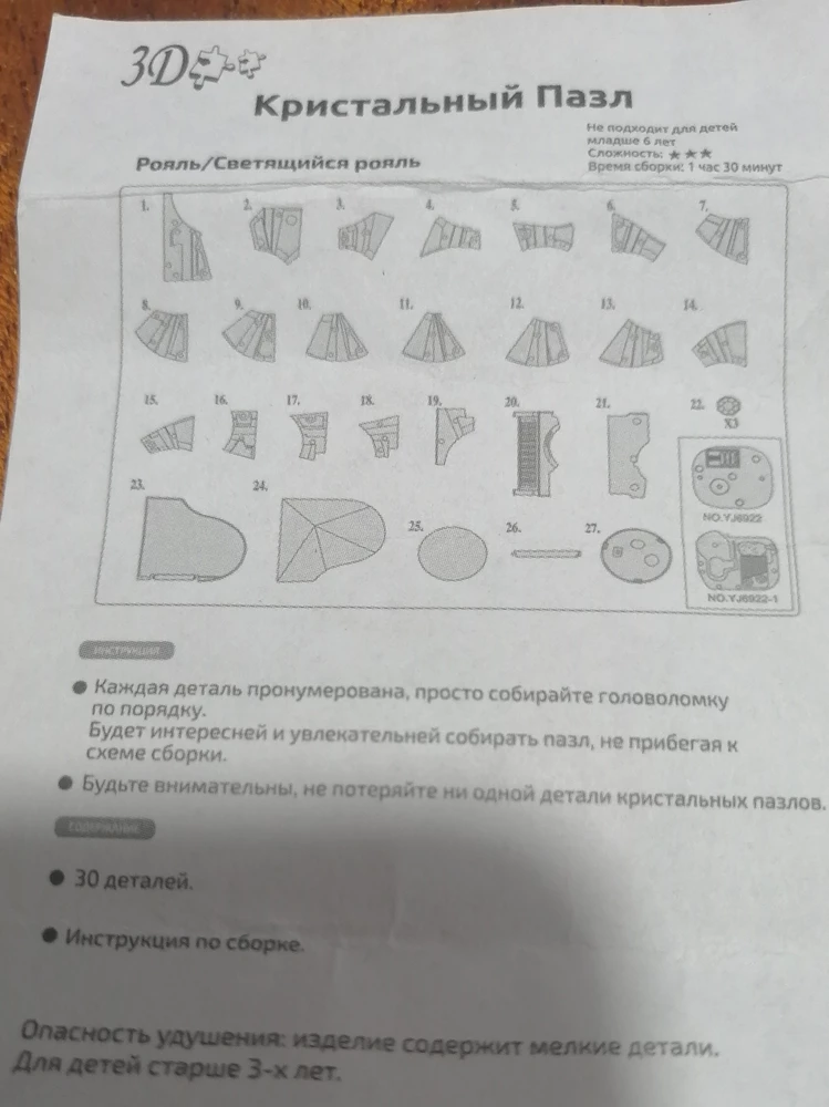 Заказали рояль, на коробке написано 39 деталей,    по инстукции 30 деталей, по факту 28, как так, упаковка была вся замотана,  перемотана, как это собирать? Хотим вернуть деньги!