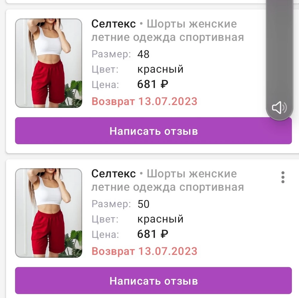 Очень расстроилась и разочаровалась в продавце!Заказала 2 пары шорт красных,а пришли темное бордо!А теперь они и в описании поставили бордо!Я их очень ждала,но конечно же отказ из за цвета