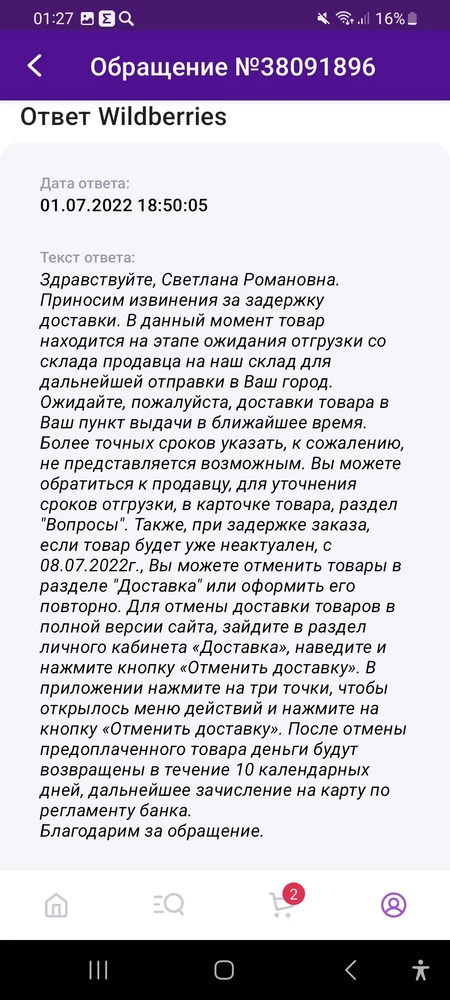 долга отправка со склада продавца, поэтому заказала через другой маркет плейс и у другого продавца