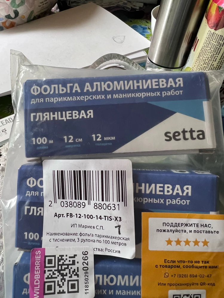 Специально заказывала фольгу 14 микрон! Пришла 12! Взяла, потому, что срочно нужна была!