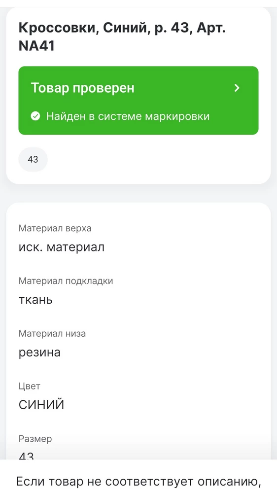 Сшиты ровненько, клей нигде не трочит, задник жёсткий (не гуляет). На 42 хорошо сели, в размер были бы малы. Мужу понравились. Но это не кожа.