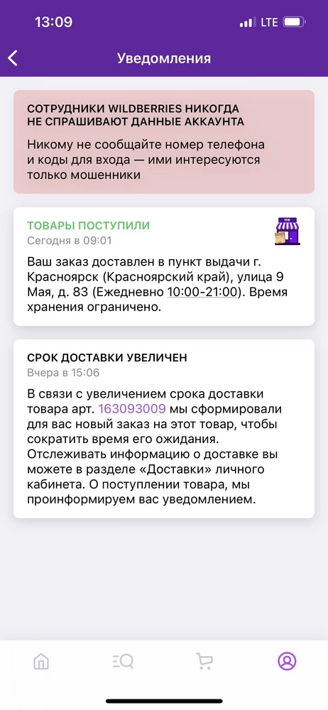 Это что за безобразие? Во-первых, товар пришел грязный! Во-вторых, почему я должна платить 100 рублей за отказ от товара, который оформили сотрудники вб или продавец?!?? Я свой заказ забрала (даже плохого качества), оплатила, почему я еще должна платить за какой-то другой заказ?!?? Прошу разобраться!!! Какие-то шарлатаны, не рекомендую категорически продавца!