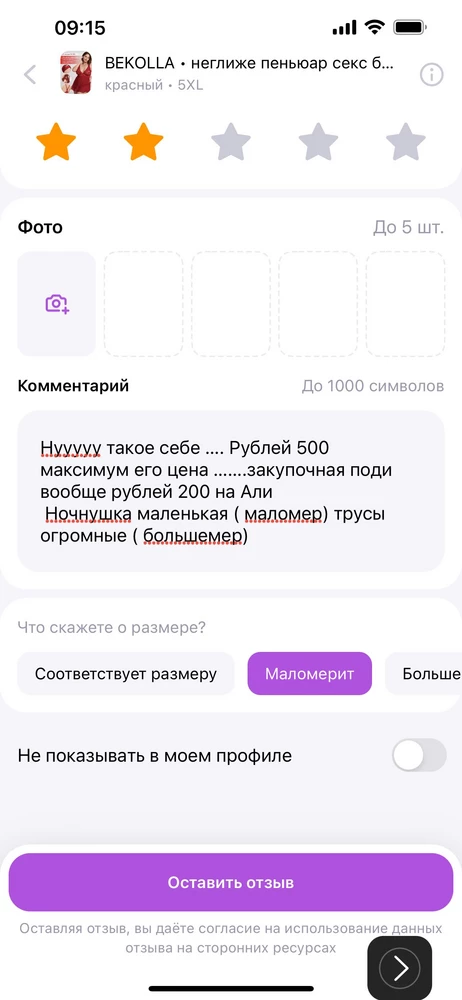 Не дает система написать отзыв