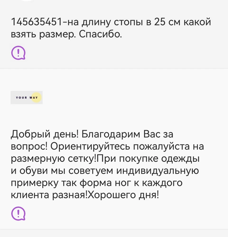 По отзывам,особенно тем которые без фото, сделать вывод не возможно от слова совсем.Так как если Вы заметили,то когда вы его оставляете,в описании отзыва автоматически отображается только цвет,например "чёрный",а тут не одна модель с характеристиками "чёрный",а несколько,поэтому невозможно понять к какой из этих моделей оставлен отзыв.Я более дальновидна,вот плюсом артикул моих кед-145635451.Почитала отзывы,вопросы,ни одного внятного комментария про размер, ОСОБЕННО У ПРОДАЦА,задала ему конкретный вопрос про длину ступни,на что он велел ориентироваться на таблицу размеров,следующим покупателям он велел ориентироваться на карусель с фото.Так вот, мне нужен был размер на длину ступни 25 см,в карусели у него на такую длину вообще нет размера,а таблица под фото гласит,что 40р-это 25-25,5. На свой страх и риск решила заказать 40р,и на стельке понятными цифрами проштамповано-25.На коробке имеется нормальная таблица размеров, а продавец видимо нацелен на платные возвраты.Фото приложу. 40=25!