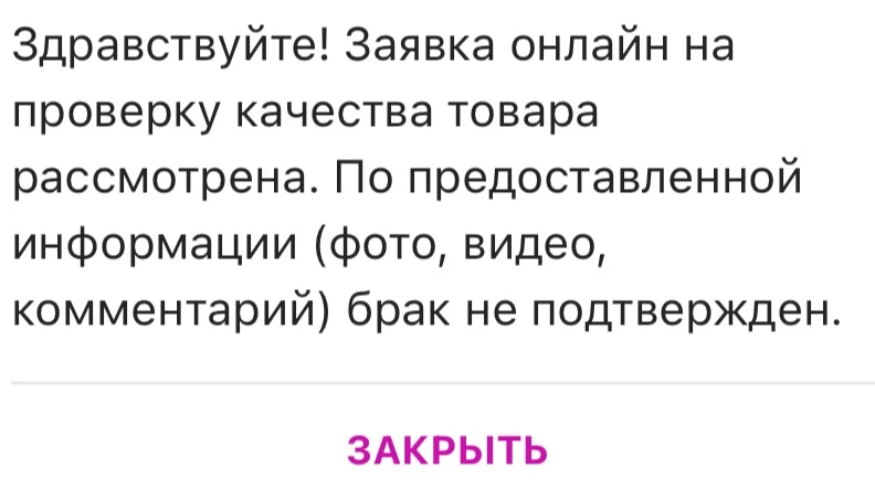 Заказывал эту бритву в подарок, пришла с браком : помятый металлический кейс и судя по виду ее уже кто-то распаковывал. Я сразу же сообщил об этом в тех. поддержку, но ответа ждал несколько дней. Далее, на протяжении 10 дней я оставлял заявки на возврат из-за брака, прикрепляя фото и видео со всех ракурсов, но каждый раз получал отказ по причине некорректного оформления. В чем именно некорректность - мне объяснить никто не смог: ни магазин, ни тех. поддержка. Спустя почти две недели попыток возврата мне в итоге сказали, что брак не подтвержден!!! Ужасное отношение к клиенту, подарок испорчен, время и деньги в никуда. Я крайне не рекомендую покупать что либо в этом магазине. Если вам придет брак - вас сначала поморозят, а потом скажут, что ‘брак не подтвержден’