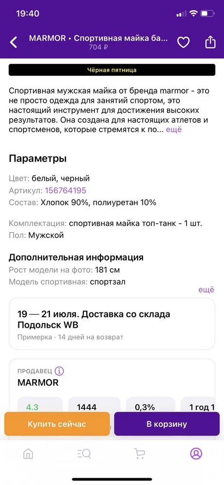 Сразу как получил , заметил что качество изменилось, и на сайте состав ткани отличается от бирки. На старой майке 100% хлопок…