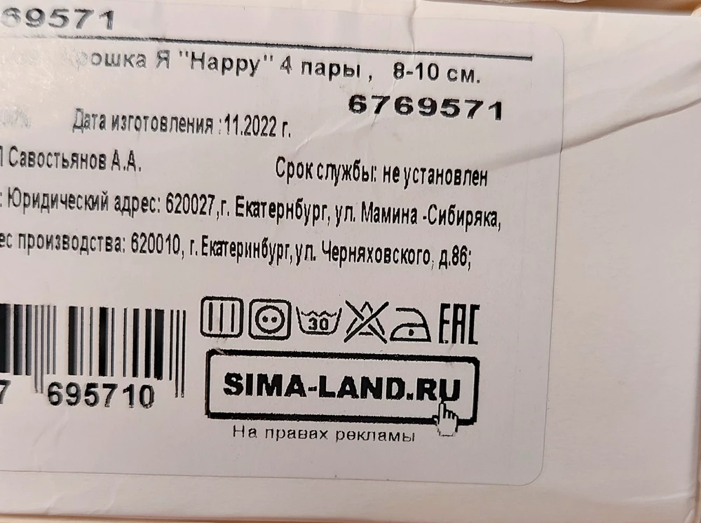 8-10 см заявлено, по -факту все 12 см.
Ужасно большемерят . У ребёнка стопа 9 см  ,утонул !!!И судя по всему ,мы их нескоро сможем одеть . Как же надоело покупаешь на сейчас и срочно, оказывается должен оставлять на вырост и тратить опять деньги.  Рекомендую 100 раз подумать, прежде чем покупать или ориентируетесь, что носки громадные.