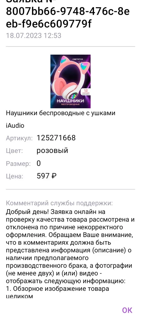 НЕ БЕРИТЕ ЭТО!!! ПРИСЛАЛИ БРАК -ОДИН НАУШНИК ТОЛЬКО РАБОТАЕТ. На пункте выдачи сказали, что без проблем вернете как брак. Как бы не так. Два раза даю заявку -ОТКАЗ. Впихнули брак и обратно им не надо. Требуют доказать, что брак, как я это докажу, если наушник  работает только один? Заявку заполнила, как и требовали с видео, с фото, что еще нужно?Очень разочарована таким отношением!