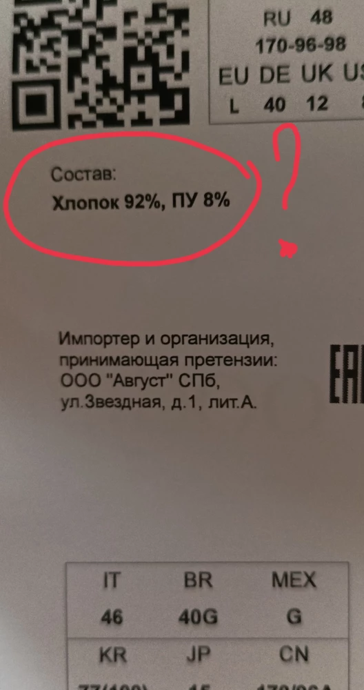 Выкупила сорочку, внешний вид устроил, но состав указан другой на бирке- там не эластана, как пишут в карточке! Чувствуется, что присутствует синтетика. 
Сама модель красивая и женственная. Размер L идёт на русский 48 с запасом. Думаю даст усадку при стирке.