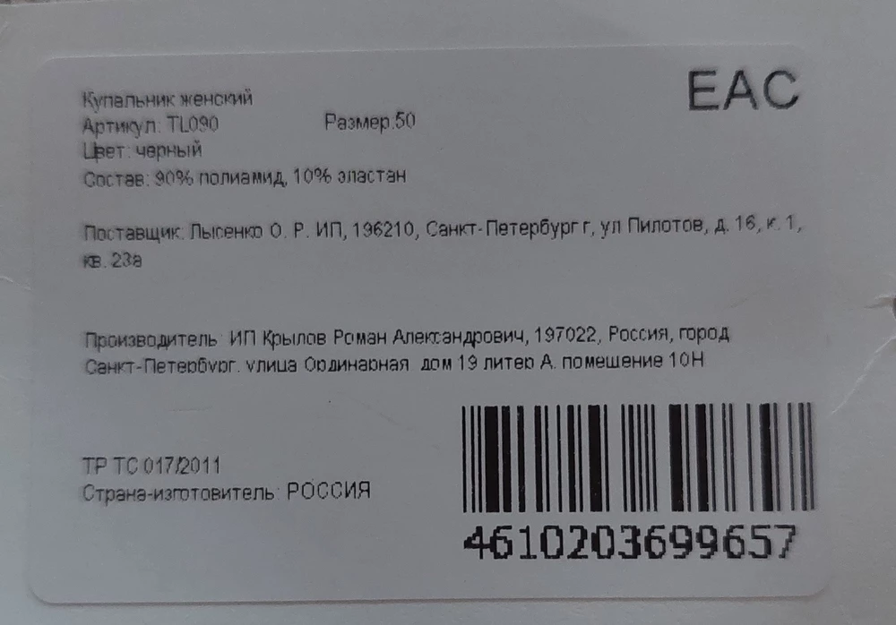 Купальник просто суперский,давно искала что то похожее,качество на высоте,на шортиках спереди дополнительная ткань,на груди  паролоновые вставки которые можно убрать.Продавцу огромное спасибо.