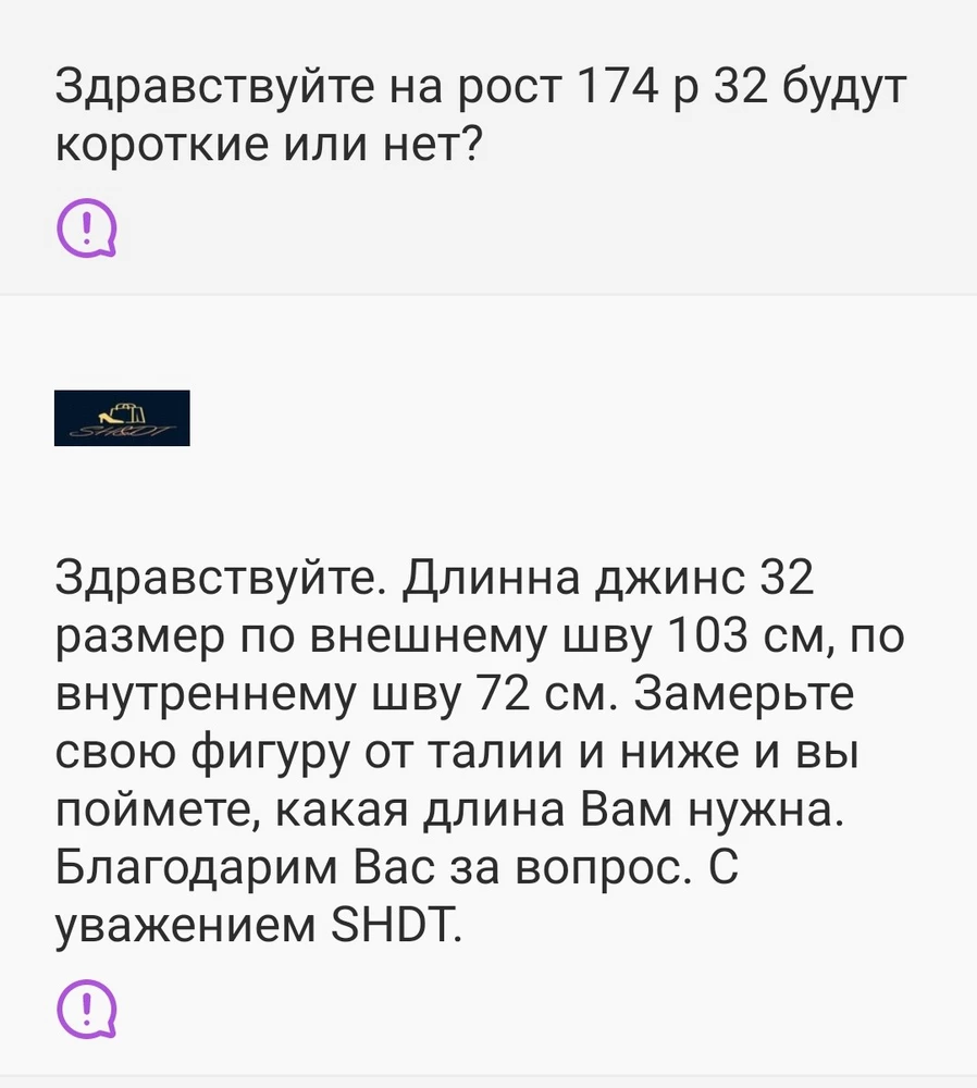 Короткиееее!!!! 68см!!!! Джинсы хорошие, но за обман сняла 2 звезды. Для меня это важный фактор. Заказывала 2 размера, но они оказались практически одинаковыми,правда материал разный. В 29 плотный джинс., а в 30 как тряпочка. Оставила 29.