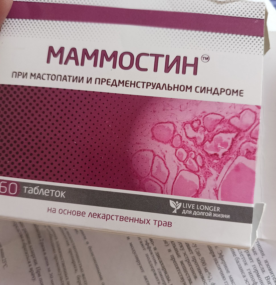 Vida Verde Pharm Маммостин, профилактика мастопатии, терапия пмс