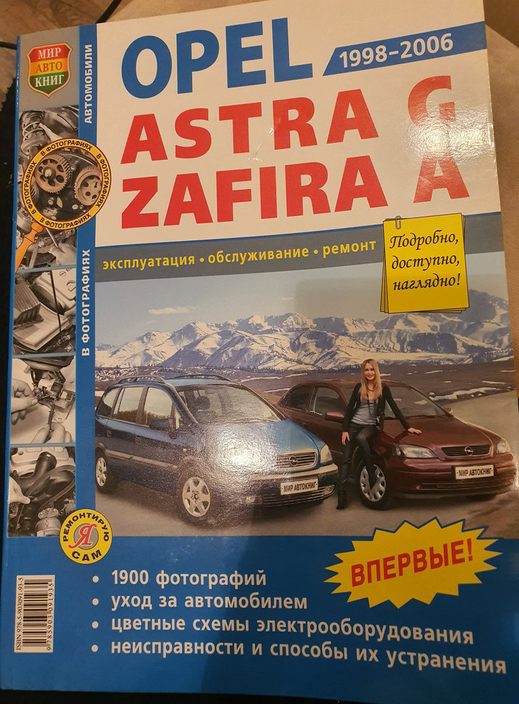 Книги по ремонту автомобилей / Opel