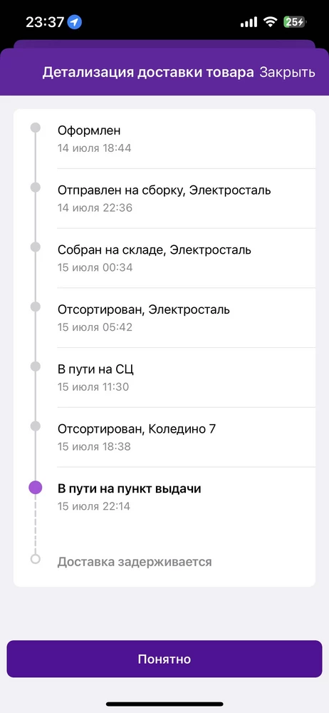 Заказала все никак не приедет, что с доставкой ????
Время поджимает….