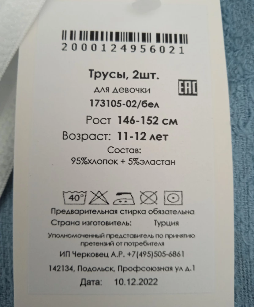 Хорошее качество, нежное кружево. Дают возраст11-12 лет, нам подошли на 8-летнего ребёнка. Рекомендую. Спасибо продавцу.