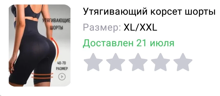 XXL заказала себе (у меня 50 размер) Маломерит, не смогла потянуть выше бедер, хотя качество неплохое.