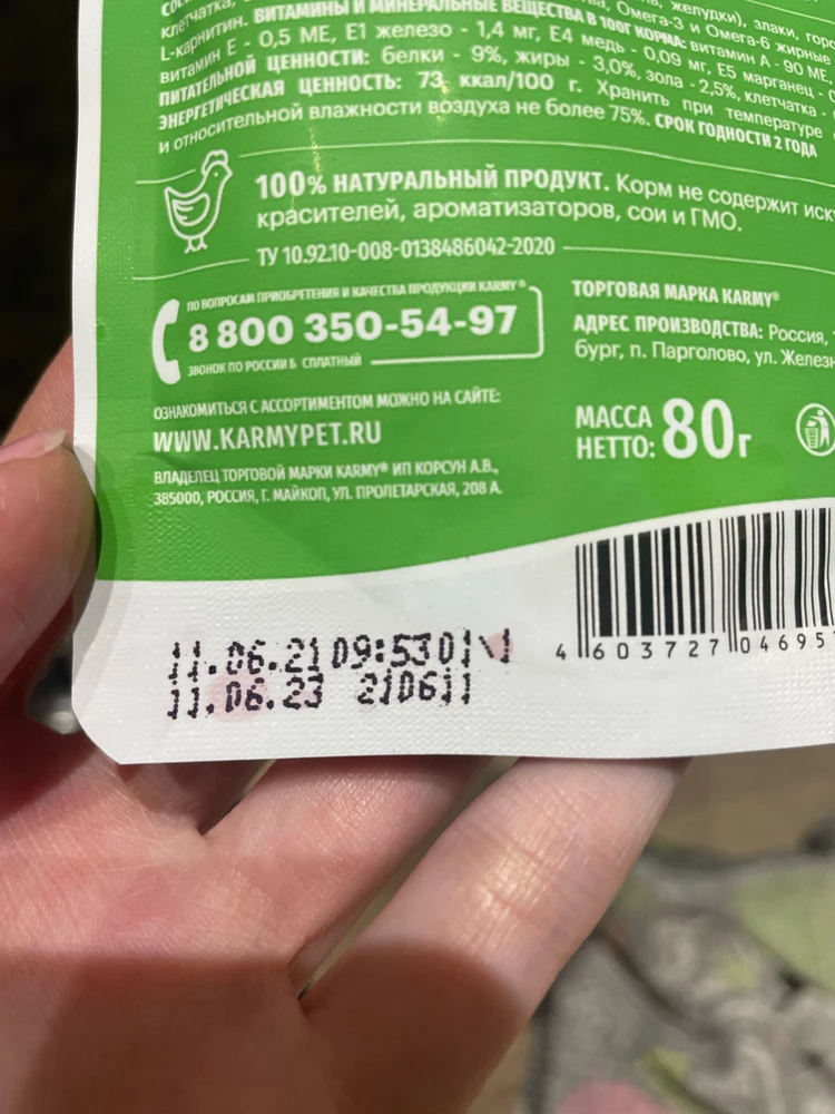 К сухому корму положили в подарок пакетик влажного. Это конечно круто, спасибо. Но он просрочен