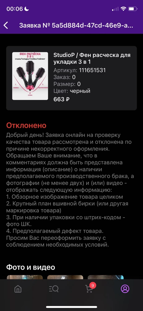 Фен ,плохой ! Не подкупайте ,на пункте выдачи проверяла ,работал ! 
На следующий день ,помыла голову ,начала укладывать волосы ! Минут через 5,он затрещал ,заискрил ,выключила . Хотела вернуть ,но отказали . 
Одной из …..просят видео .
Вопрос ,как мне это видео заснять ? 
Чтобы он загорелся у меня в руках или на чем будет включён! Что за бред вообще ? !! 
В общем ,не рекомендую к покупке ! Деньги не большие ,но я не приятно .