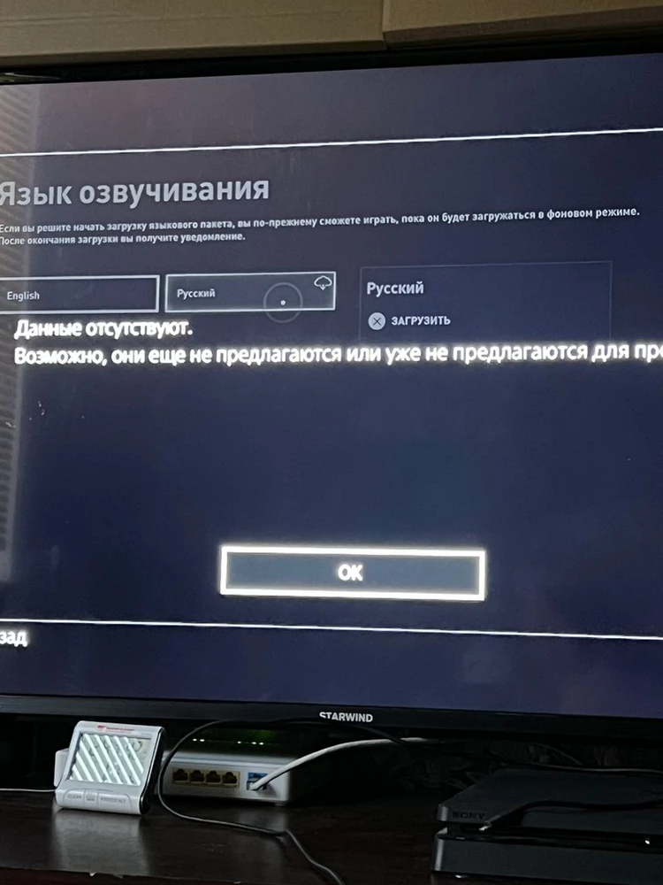 при попытке установить пакет для русской озвучки программа выдает табличку ,что он уже не предлагается. или уже не предлагается для продажи!!! остаются субтитры!