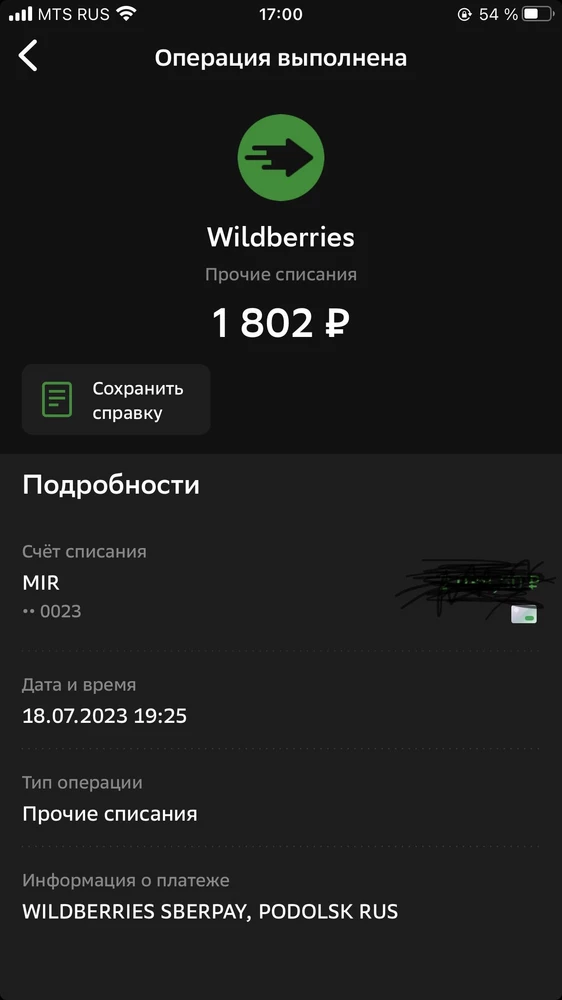 Здравствуйте про костюм пока ничего писать не буду костюм стоил 1602 рубля списали сразу же 1802 рубля без спроса без подтверждения можете объяснить ?