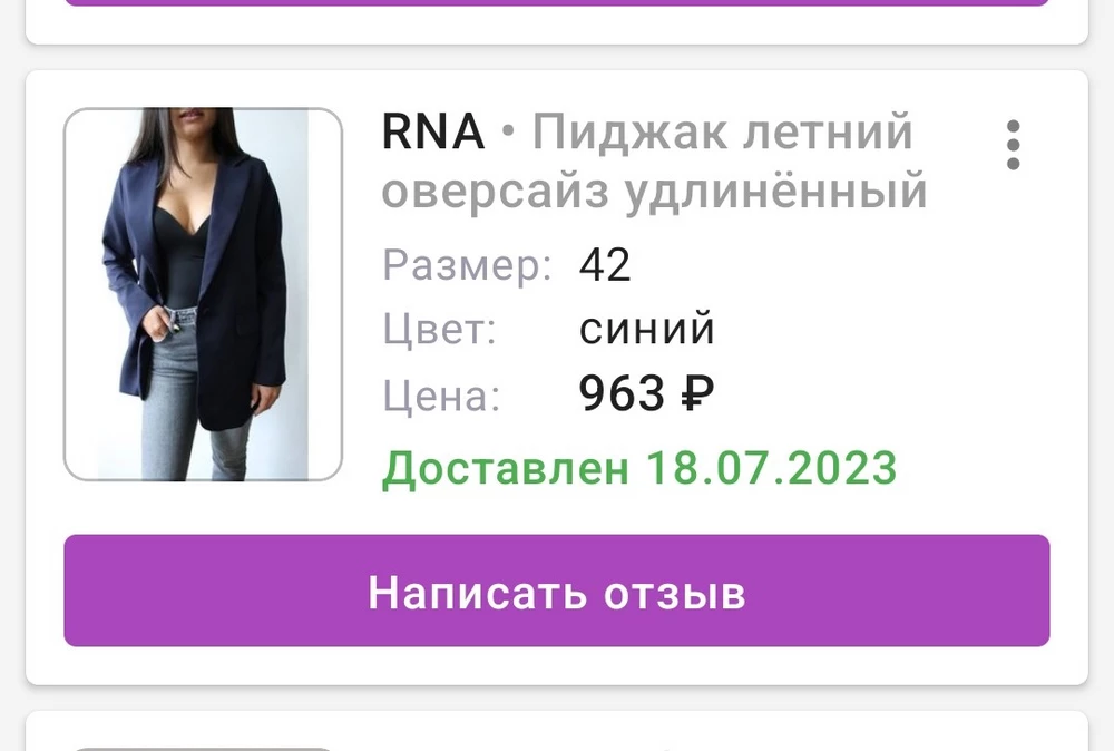 Заказали 42, пришел 44. Соответственно ребенок в нем потонул, а возврат теперь целая история. По вине продавца пришлось открывать спор, ждать одебрения их зихера и не известно когда получим свои деньги по халатности продавца.