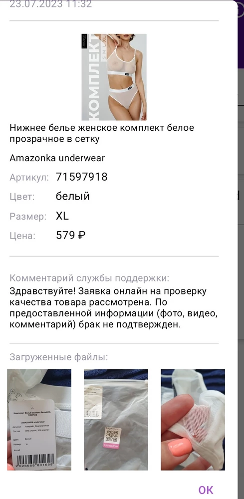 Бракованный ,сомнительного качества , со странным посторонним запахом.
Даже мерить не стала,я такое не нашу))
В возврате продавцом отказано ,видимо дырка на трусах не повод 
Предлагаю продавцу сделать честные фото в карточку товара,пусть на моделях будет комплект белья с дырками