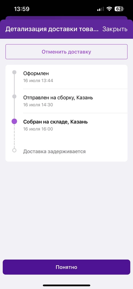 Продавец наглый обманщик, заказала и оплатила ложку сразу, на сборке товар был в районе недели,а потом вообще не видно было где она находится,оформляют новый заказ статус ложки не оплачен, в этот раз ложка пришла как положено за 2 дня с Казани и пункте выдачи просят оплатить .  Прошу продавца вернуть деньги