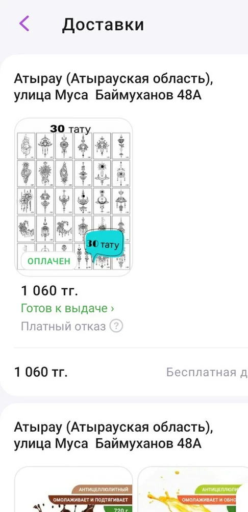 я оплатила товар, но ещё не взяла товар. кажется они потеряли, каждый раз говорят когда найдём позвоним итак уже 2,3месяца прошло,