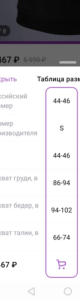 Заказали 44-46 S, достав из пакета, сразу стало ясно, что это огромная футболка, ближе к 50 размеру. Мужчина 46 размера залился в ней. На бирке написано S, но у вас явно ошибка на бирке или пересорт. Ориентируясь на вашу же размерную сетку, она должна была бы подойти,всегда смотрим объем груди, талии и бёдер. И тут явно все не так. Ширина по всей футболке - и грудь, и бедра и талия одинакова - 56 см. Умножив на 2, получается аж 112, это явно не тянет на размер S, поэтому однозначный возврат