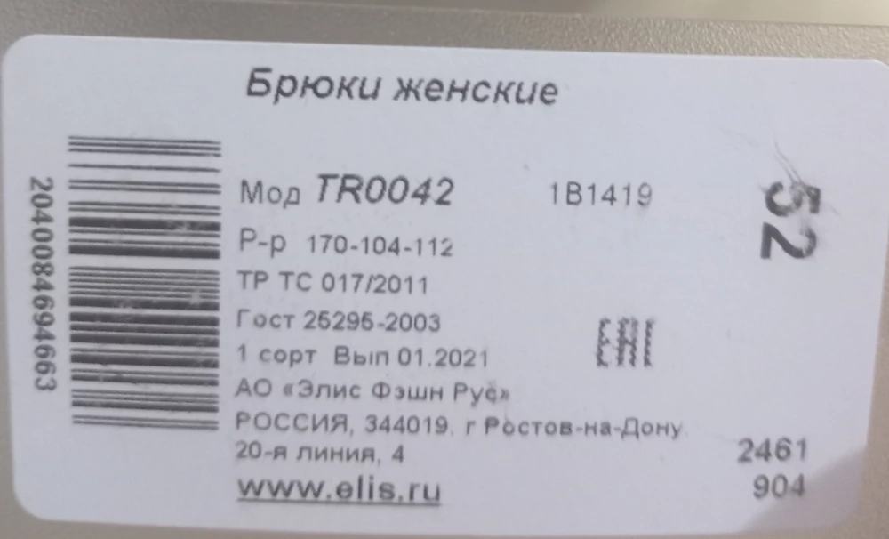 Брюки были куплены более 2 недель назад, но лежали просто в пакете с биркой. Надевала брюки ОДИН РАЗ! Один! Все брюки в катышках! Прошу оформить возврат по браку. Крайне не рекомендую к приобретению.