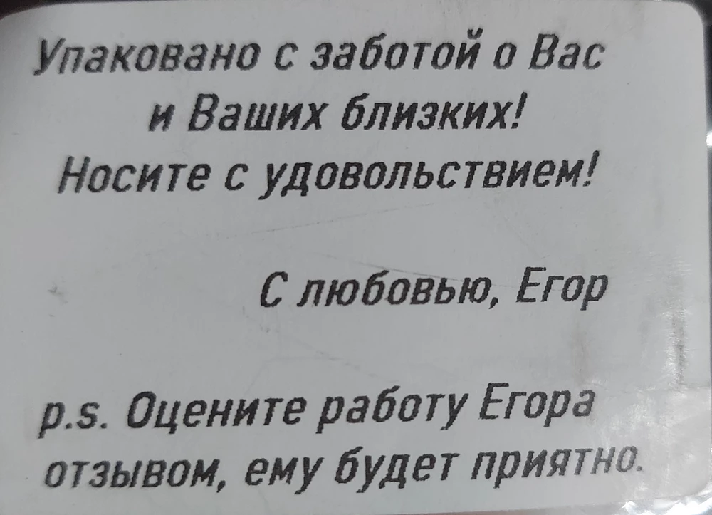 Из 10 пар, пришли только 5. Очень расстроил данный факт. Халтурит Егорка, плохо запаковал. Носки на вб заказывали уже раз 10, такое впервые. Всегда есть дополнительная упаковка. Прости Егор, но это 2 звезды.