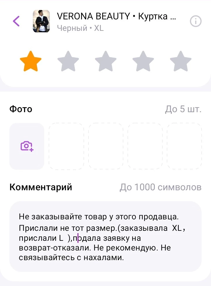 Не заказывайте товар у этого продавца. Прислали не тот размер.(заказывала  XL，  прислали L  ),подала заявку на возврат-отказали. Не рекомендую. Не связывайтесь с нахалами. 1700 на ветер.