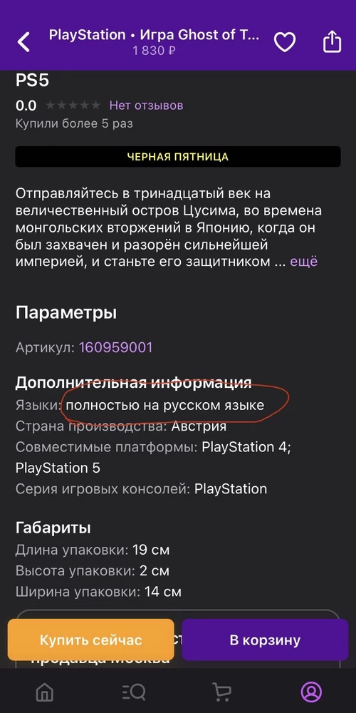 Все работает, спасибо!

Скорректируйте описание. Игра не полностью на русском, только титры