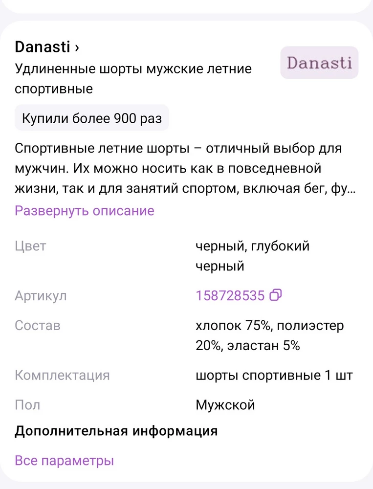 Здравствуйте! Почему вы вводите своих покупателей в заблуждение, вместо заявленного хлопка сплошная синтетика, ещё и за обратную доставку удержали 100 руб. Разберитесь и верните деньги за доставку!!!