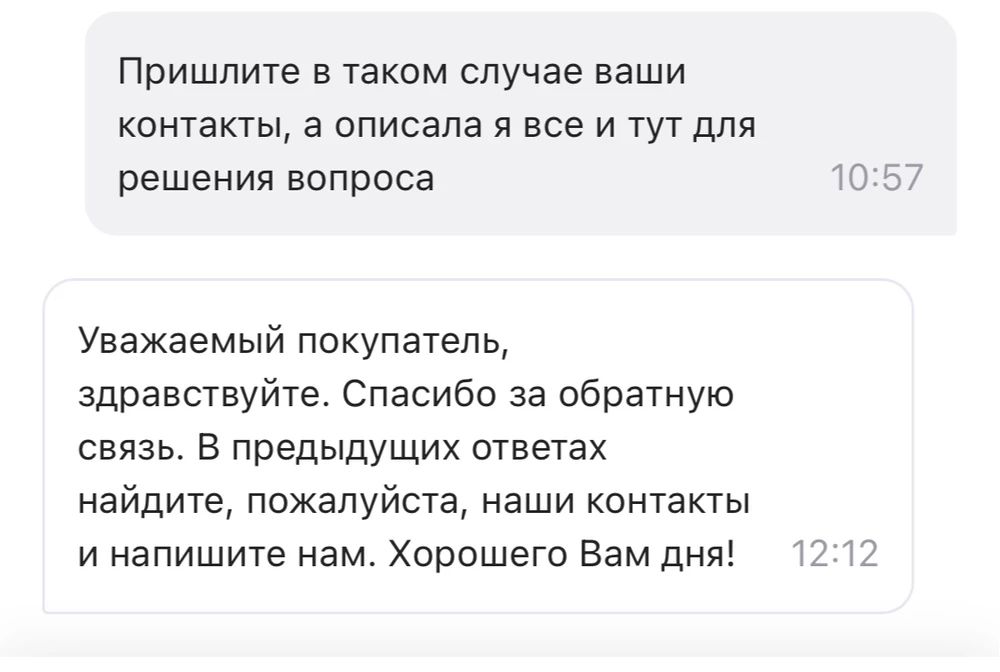 12.07 мне пришел совсем не тот товар, что был в заказе(фото прилагаю). В пункте выдачи оформили возврат несоответствующего товара, 14.07 с меня удержали 100р за обратную доставку товара, который я не заказывала, продавец не реагирует на сообщения, отписки бота получаю(фото прилагаю). Не рекомендую связываться с таким продавцом!