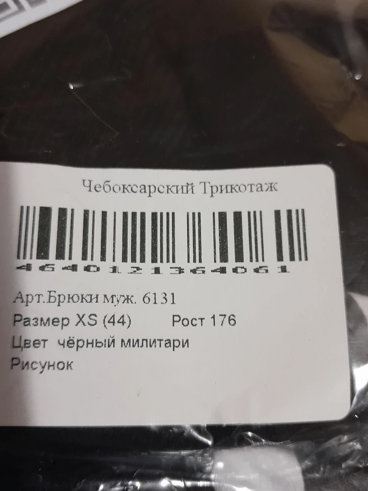 прислали товар  не того размера,заказывали 58,прислали 44,ещё снимите 100 рублей за возврат,вина полностью вашей организации