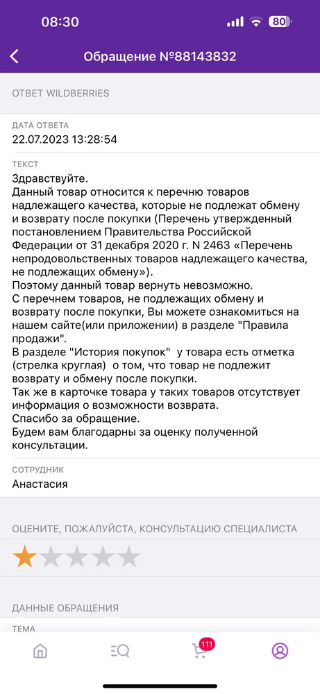 Отвратительное качество, звук хрипит, кнопки люфтят, а уже вопрос подключения к телефону- это отдельная история. Приобрели 14.07- 15.07 подарили ребенку, а они не подключились к телефону. Каждый раз приходится удалять их из списка устройств и создавать пару вновь-«приятный подарок на день рождения» 😅15.07 обратилась в Wb для возврата,сотрудники тут воообще разбегаются во мнениях, и делают все  чтобы не брать недоушники обратно. Написали иск в суд , для одаренных сотрудников про технически сложные товары судебная практика говорит: ГОСТ 27418-87 «Аппаратура радиоэлектронная бытовая. Термины и определения» // «Стереофонические наушники (наушники)». В нем указывается, что наушники относятся к вспомогательным устройствам, а значит, сами по себе технически сложной техникой не являются. Не покупайте на wb такие товары-вернуть по браку или по закону без суда не получится)