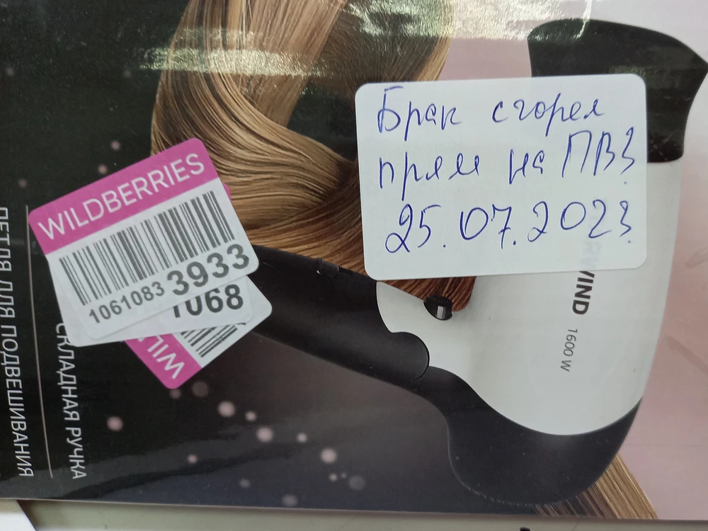 Фен на ПВЗ затрещал, загорелся внутри красным светом, задымился и перестал работать . Безобразие,что бракованный товар ходит по покупателям по кругу( судя по упаковке товара и переклееным наклейкам с кодом). Оформлен возврат по браку на ПВЗ
 Просьба дать ответ,  как вернуть списанные за бракованный товар деньги