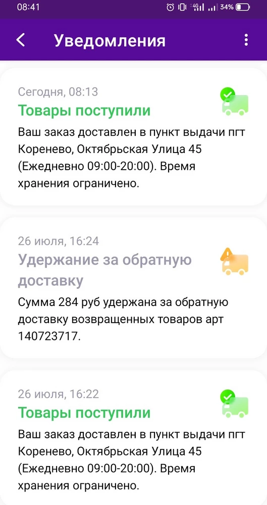 Заказала фиолетовый фен. На пункте выдачи проверили, он не работает вообще!
Сотрудники сделали пометку о браке. Но с меня сняли за обратную доставку 284 рубля. За что? За то, что вы присылаете некачественный товар???
Деньги за товар мне тоже не вернули!
И не нужно писать, что доставкой занимается Вайлдберриз и вы не имеете отношения.
Нерабочий фен - это ваша продукция!