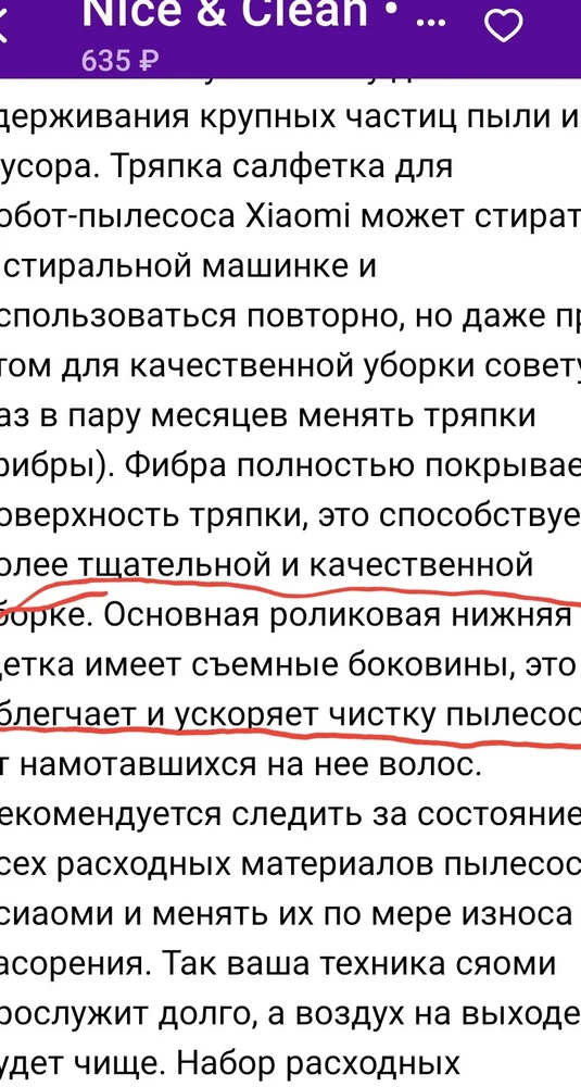 Жаль, что продавец вводит в заблуждение. Основная щетка без съёмных боковины (!). А я заказала  комплект только из-за этого...