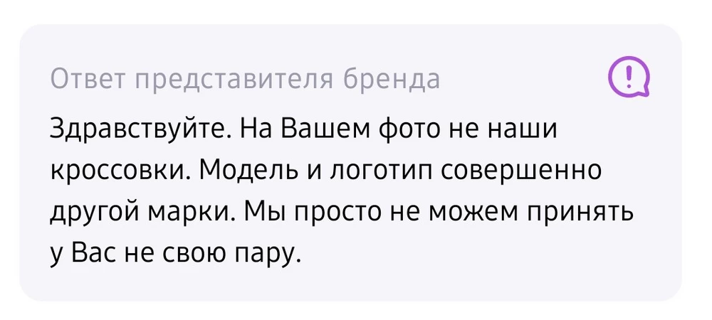 Пришли кроссовки не той модели и 37 размера, а заказывали 36. Заявка на проверку товара отклоняют в третий раз. 
Попрошу заметить, что подобный отзыв уже был. На что продавец ответил, что это не их пара обуви. Приходит не тот товар, но разве это наша проблема, что вы не проверяете то, что продаёте? Вы должны ответственность нести за свой товар, а не пускать все на самотёк! 
Если Вы и дальше будете игнорировать претензии покупателей по данному вопросу, придётся обращаться в вышестоящие органы.