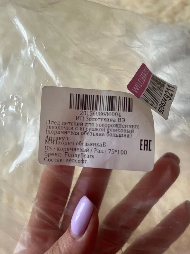 Пришла совершенно другая модель …. 
Если откажусь, то буду платить за возврат 
Хотя плед очень классный 
Прошу внимательнее направлять заказы покупателям.